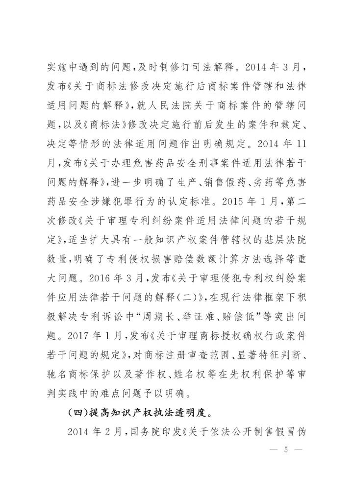 《中国知识产权保护与营商环境新进展报告》全文