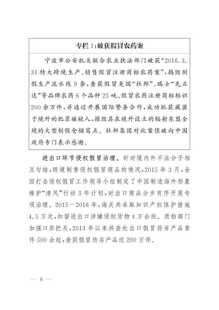 《中国知识产权保护与营商环境新进展报告》全文