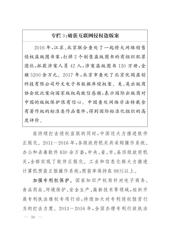 《中国知识产权保护与营商环境新进展报告》全文