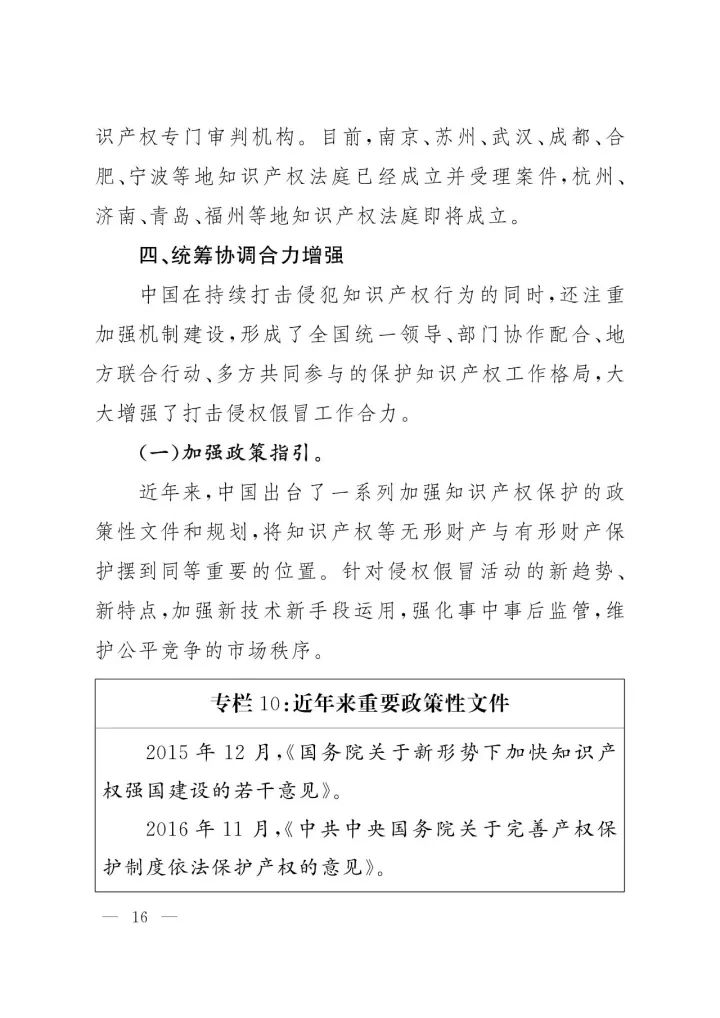 《中国知识产权保护与营商环境新进展报告》全文