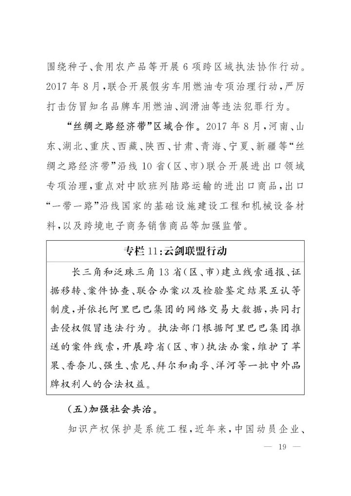 《中国知识产权保护与营商环境新进展报告》全文