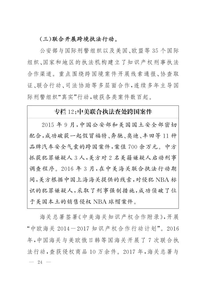 《中国知识产权保护与营商环境新进展报告》全文