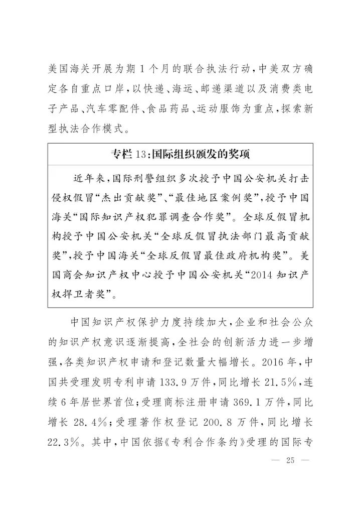 《中国知识产权保护与营商环境新进展报告》全文