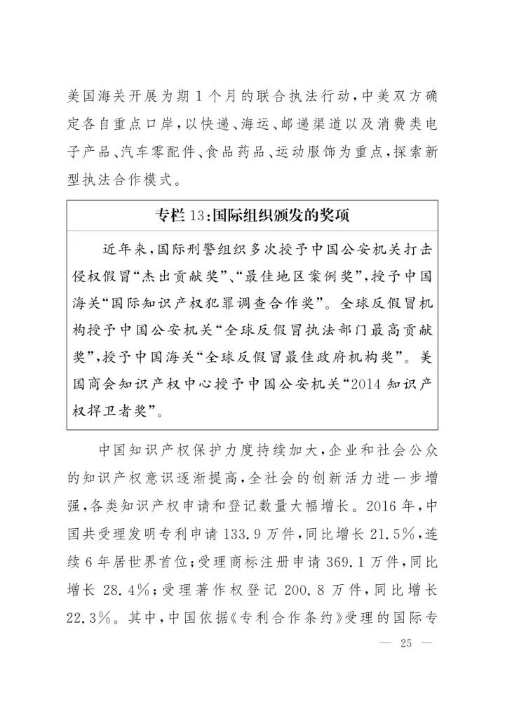 《中国知识产权保护与营商环境新进展报告》全文