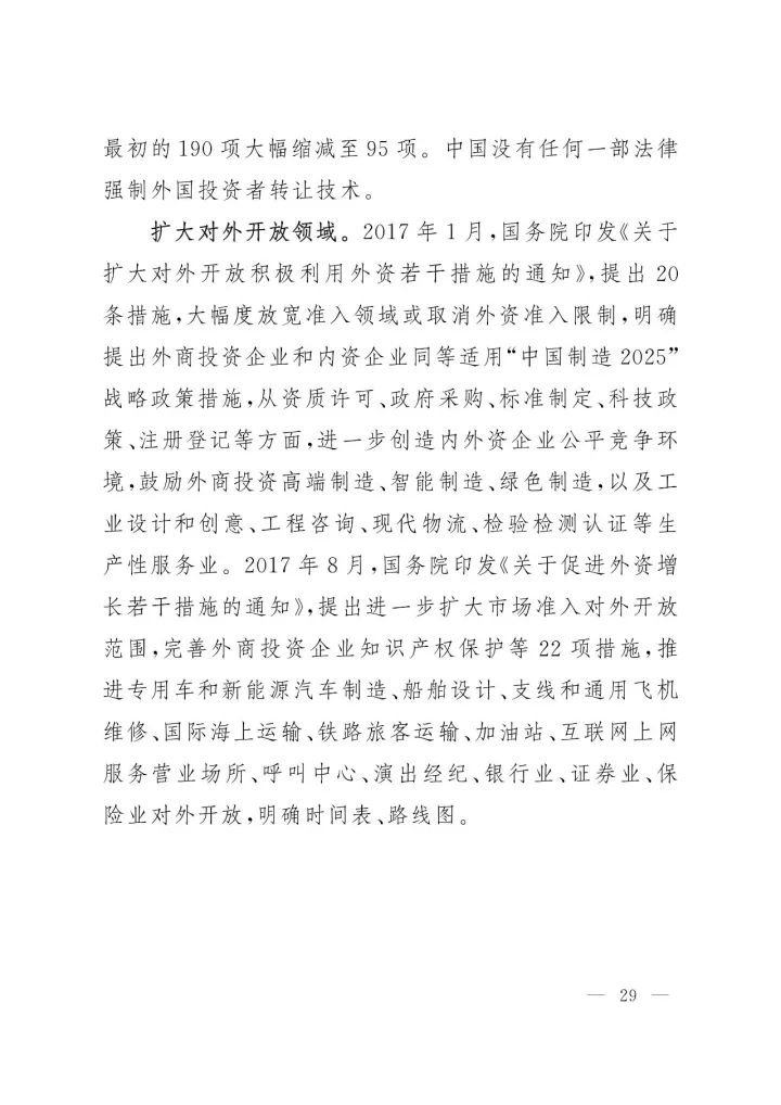 《中国知识产权保护与营商环境新进展报告》全文