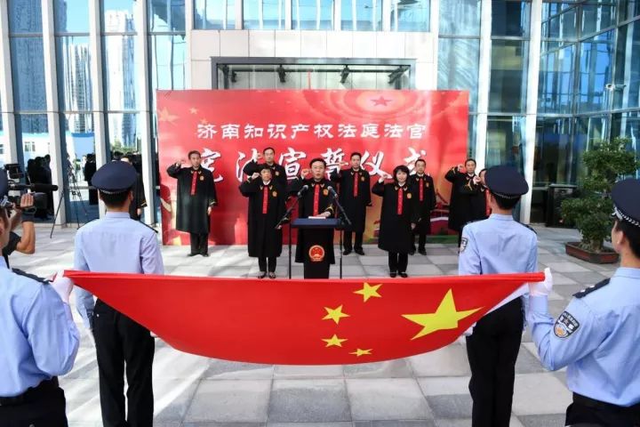 济南知识产权法庭挂牌成立