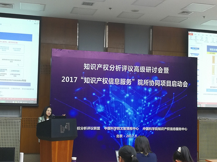 “知识产权分析评议高级研讨会暨2017‘知识产权信息服务’院所协同项目启动会”在京隆重召开