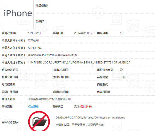 苹果iPhone商标案败诉背后的「道德评价影响」(附：判决书）