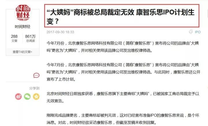 「大姨妈」商标被裁定无效，刚刚宣布的IPO上市计划生变？