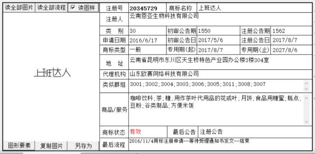 从「上班」商标系列，谈如何慧眼选择商标代理机构？