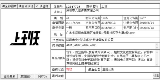 从「上班」商标系列，谈如何慧眼选择商标代理机构？