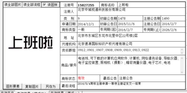 从「上班」商标系列，谈如何慧眼选择商标代理机构？