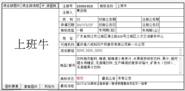 从「上班」商标系列，谈如何慧眼选择商标代理机构？