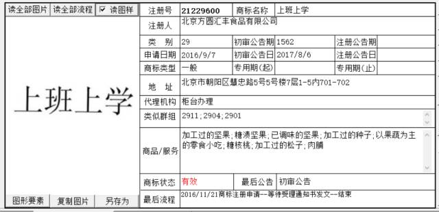 从「上班」商标系列，谈如何慧眼选择商标代理机构？