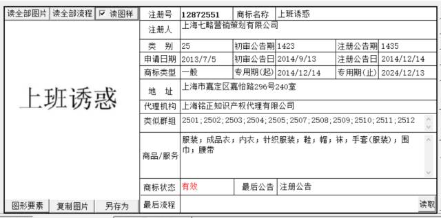 从「上班」商标系列，谈如何慧眼选择商标代理机构？