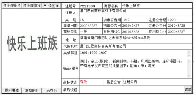 从「上班」商标系列，谈如何慧眼选择商标代理机构？