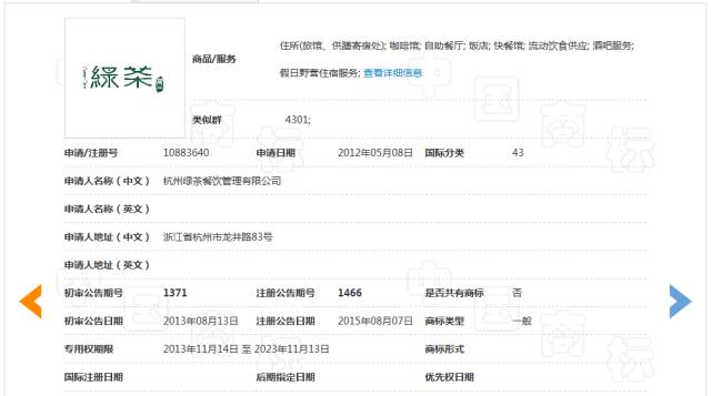 「绿茶情怀」商标无效宣告请求裁定书 「绿茶情怀」商标无效宣告请求裁定书