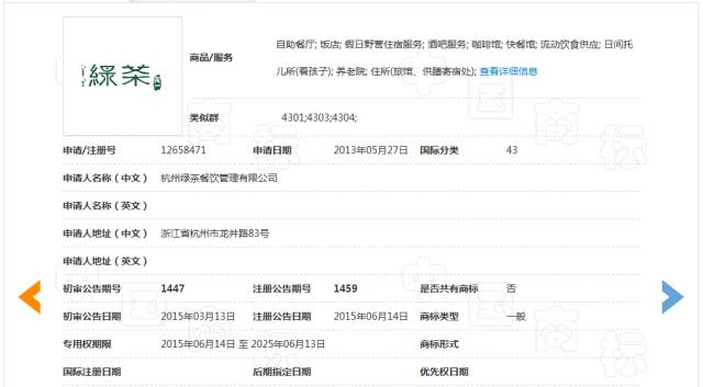 「绿茶情怀」商标无效宣告请求裁定书 「绿茶情怀」商标无效宣告请求裁定书