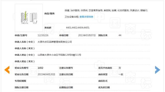 「瘦吧」商标不予注册复审决定书