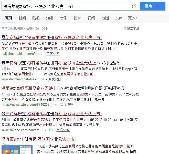 是真是假？没有第9类商标，互联网企业无法上市？