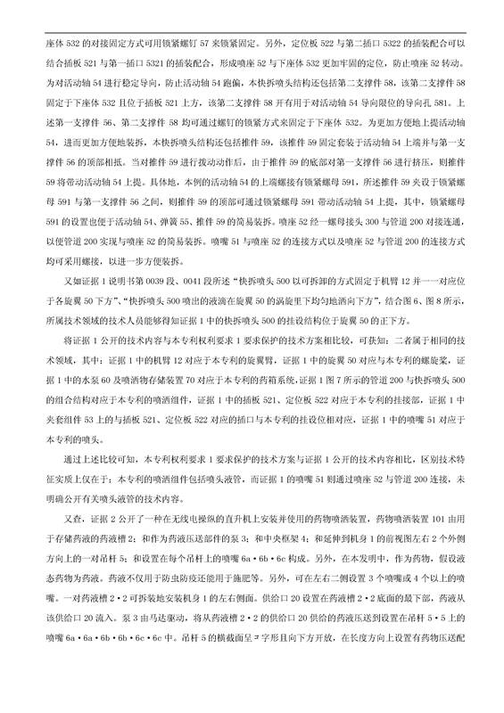 「一种可快速更换喷洒组件的无人机」专利无效宣告决定书