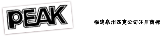 在中国定牌加工「PEAK SEASON」商标的商品是否属于商标使用？