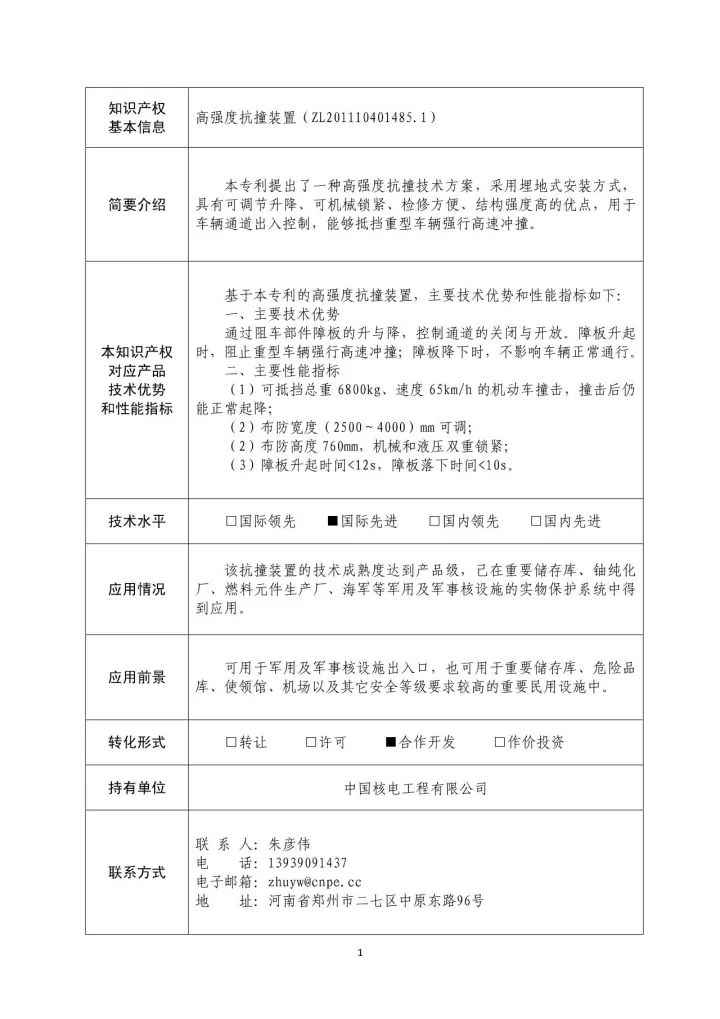 国防科工局、国知局联合发布「第三批国防科技工业知识产权转化」