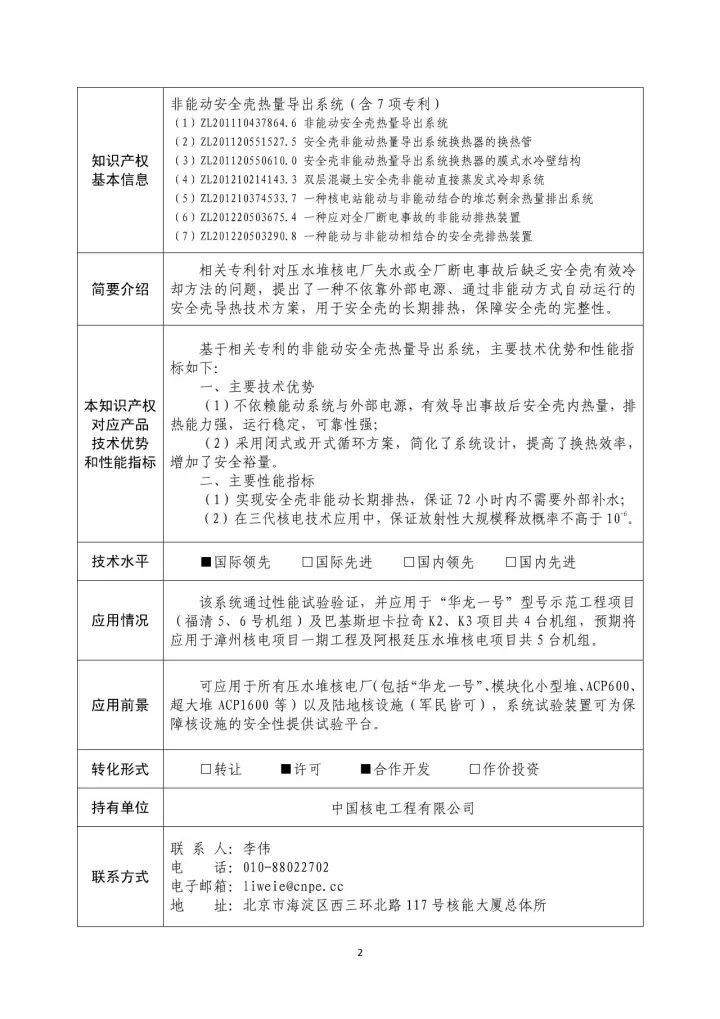 国防科工局、国知局联合发布「第三批国防科技工业知识产权转化」