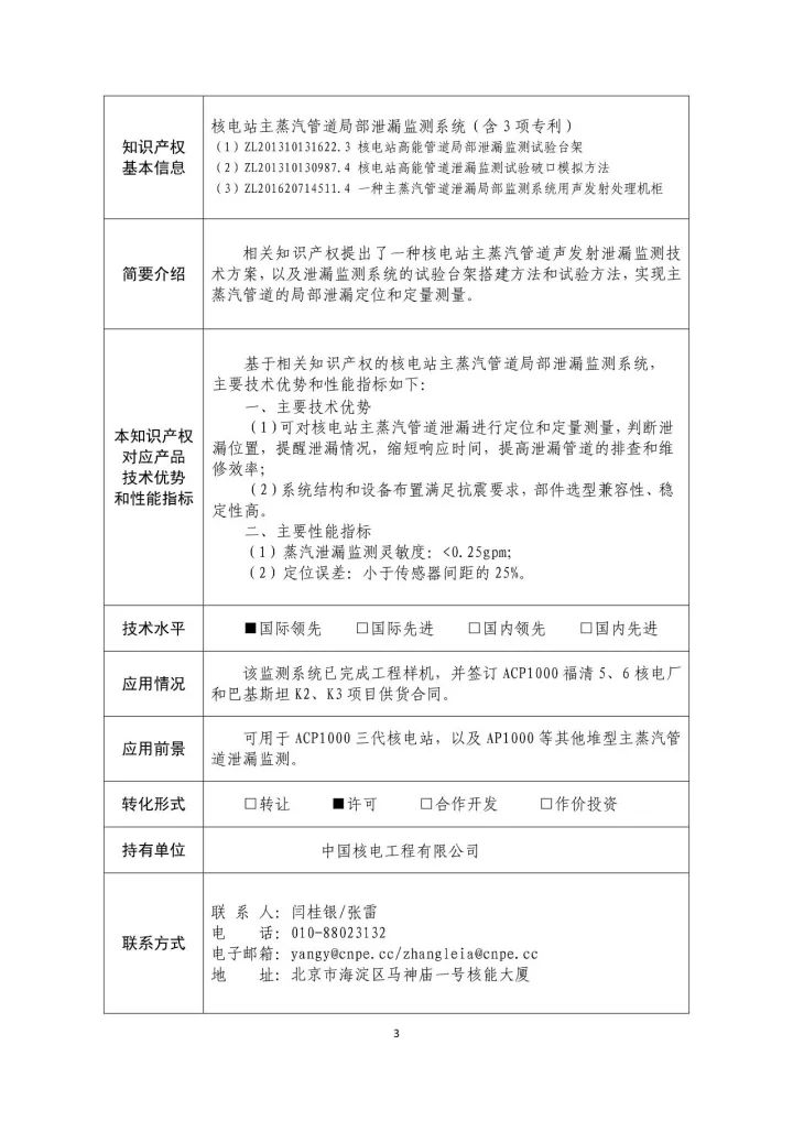 国防科工局、国知局联合发布「第三批国防科技工业知识产权转化」