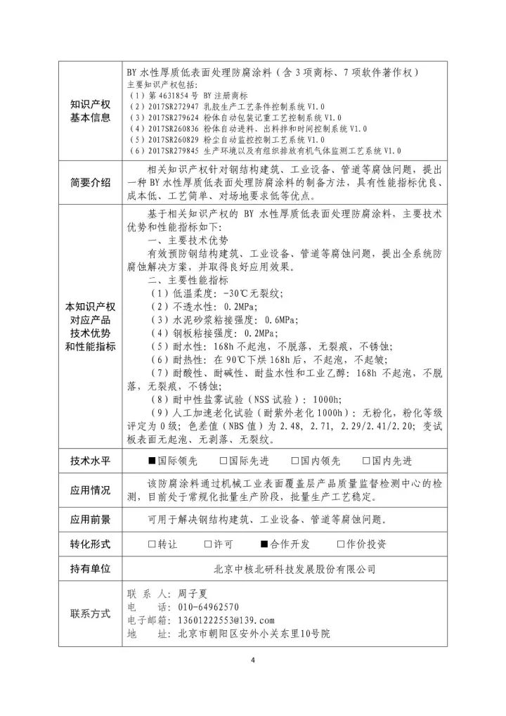 国防科工局、国知局联合发布「第三批国防科技工业知识产权转化」