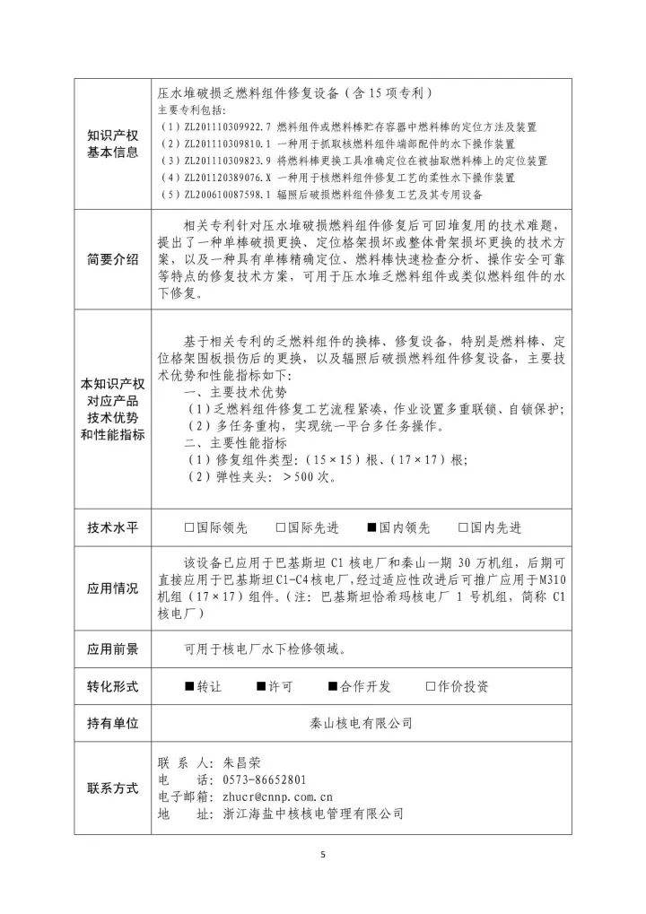 国防科工局、国知局联合发布「第三批国防科技工业知识产权转化」