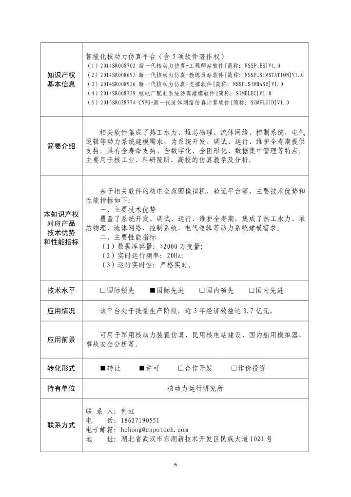 国防科工局、国知局联合发布「第三批国防科技工业知识产权转化」