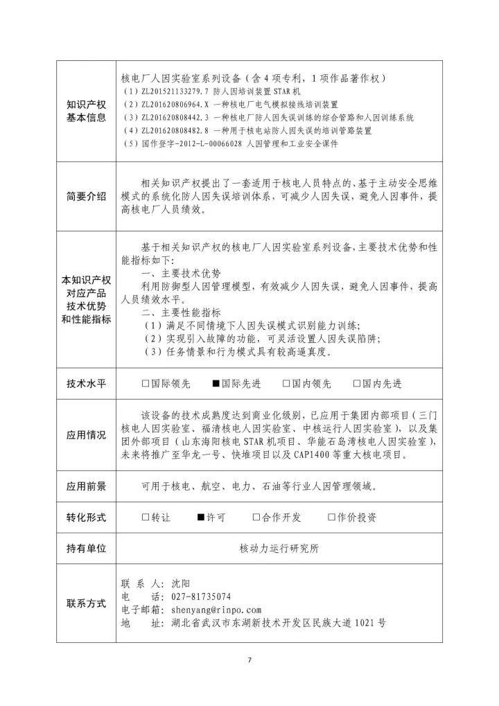 国防科工局、国知局联合发布「第三批国防科技工业知识产权转化」