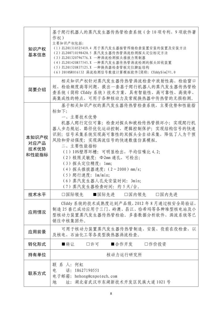 国防科工局、国知局联合发布「第三批国防科技工业知识产权转化」