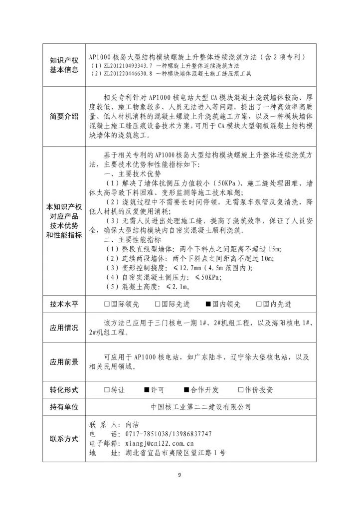 国防科工局、国知局联合发布「第三批国防科技工业知识产权转化」