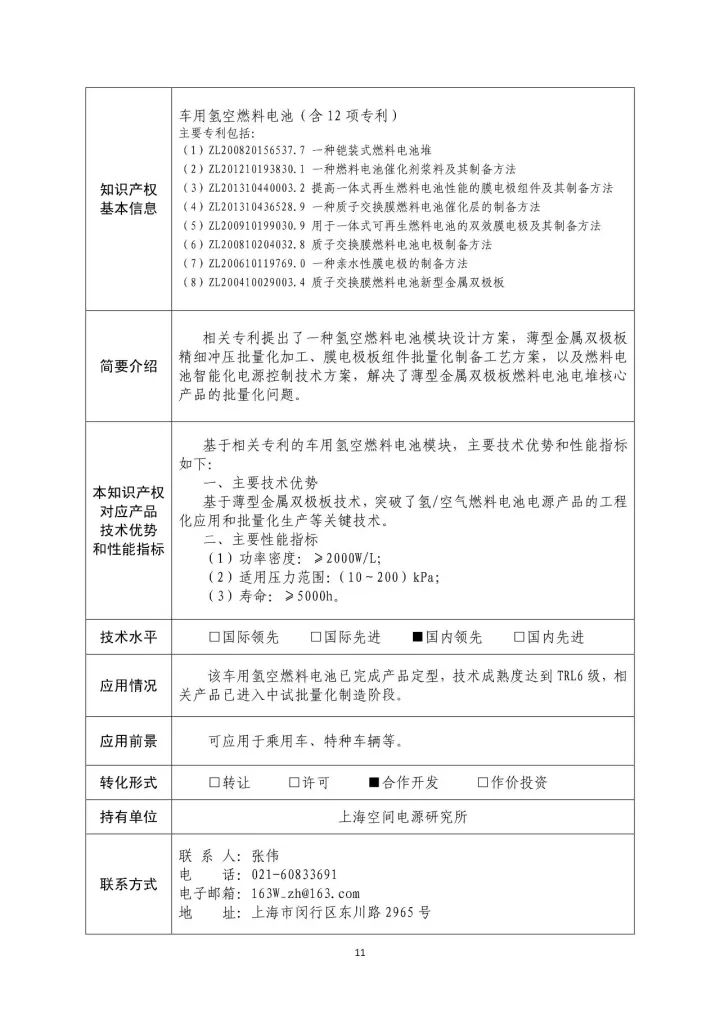 国防科工局、国知局联合发布「第三批国防科技工业知识产权转化」