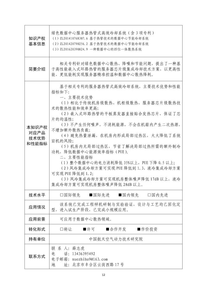 国防科工局、国知局联合发布「第三批国防科技工业知识产权转化」