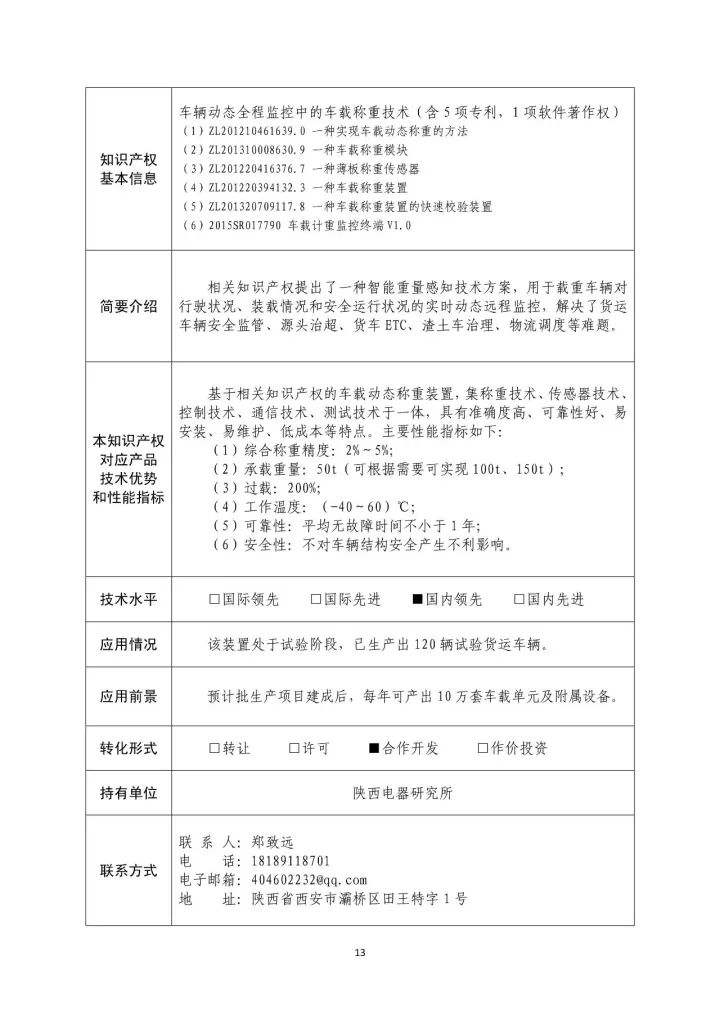 国防科工局、国知局联合发布「第三批国防科技工业知识产权转化」