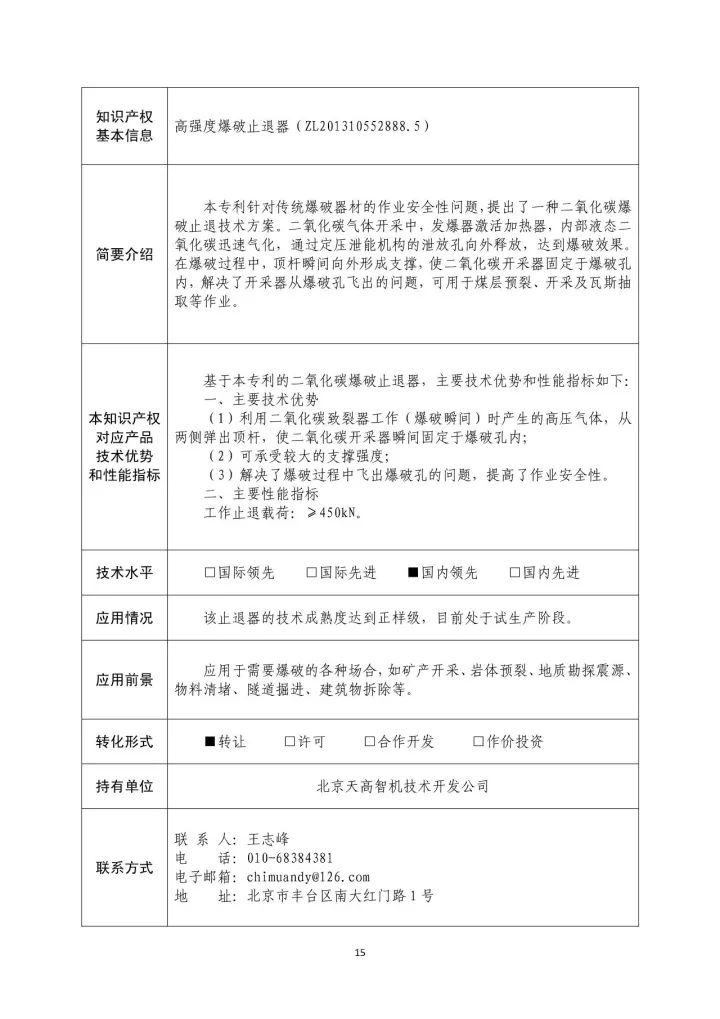 国防科工局、国知局联合发布「第三批国防科技工业知识产权转化」