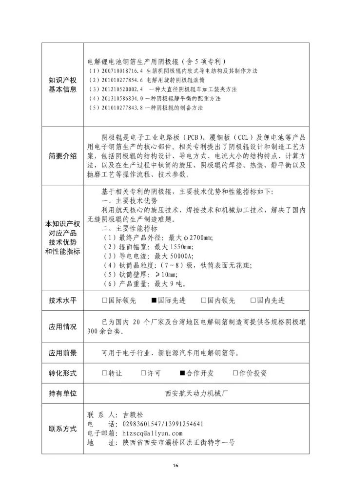 国防科工局、国知局联合发布「第三批国防科技工业知识产权转化」