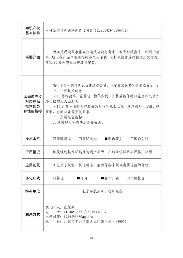 国防科工局、国知局联合发布「第三批国防科技工业知识产权转化」