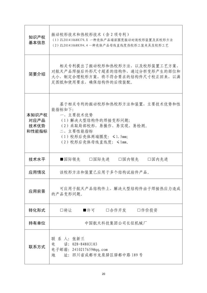 国防科工局、国知局联合发布「第三批国防科技工业知识产权转化」