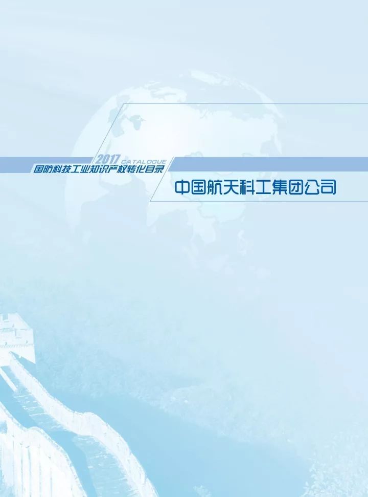 国防科工局、国知局联合发布「第三批国防科技工业知识产权转化」