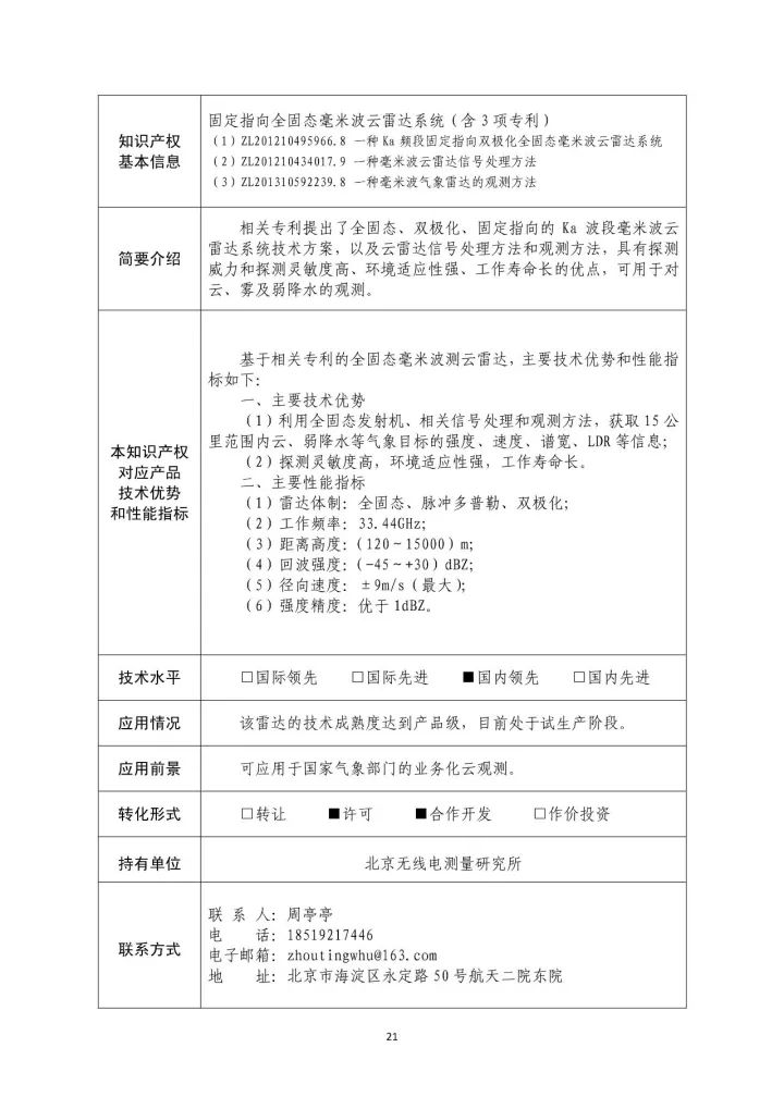 国防科工局、国知局联合发布「第三批国防科技工业知识产权转化」