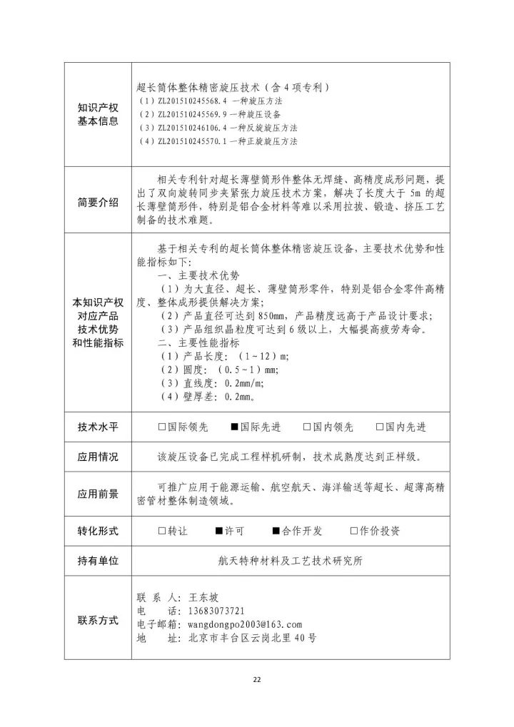 国防科工局、国知局联合发布「第三批国防科技工业知识产权转化」