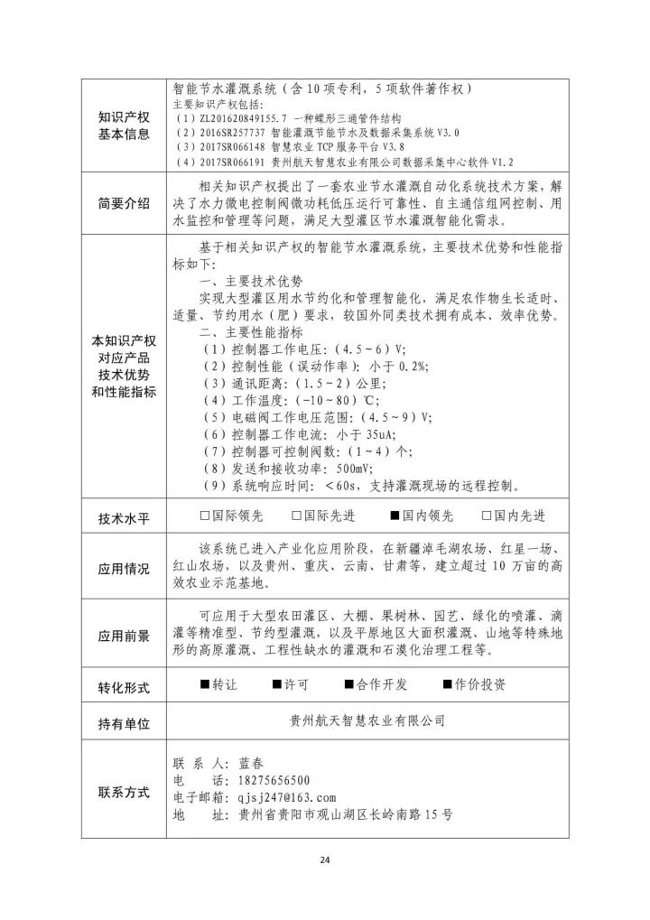 国防科工局、国知局联合发布「第三批国防科技工业知识产权转化」