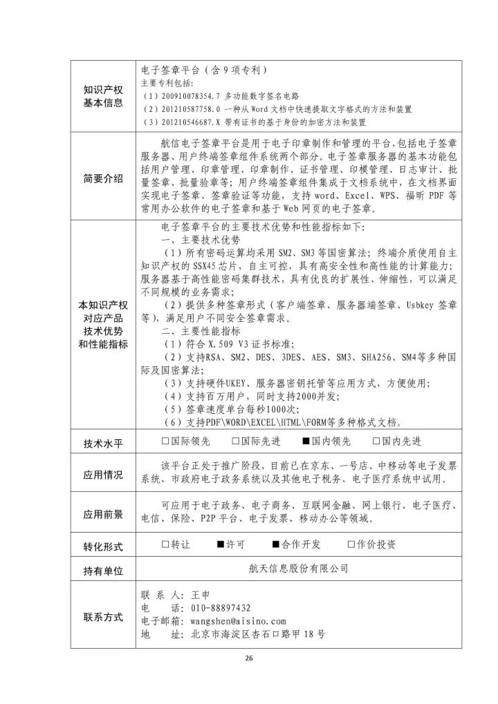 国防科工局、国知局联合发布「第三批国防科技工业知识产权转化」