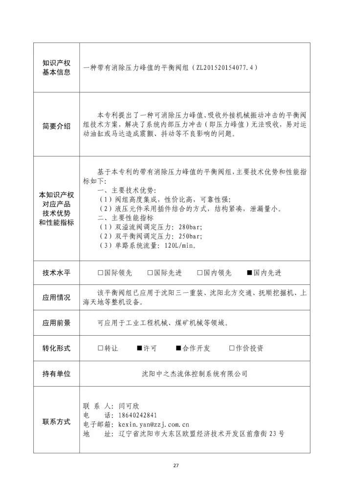 国防科工局、国知局联合发布「第三批国防科技工业知识产权转化」