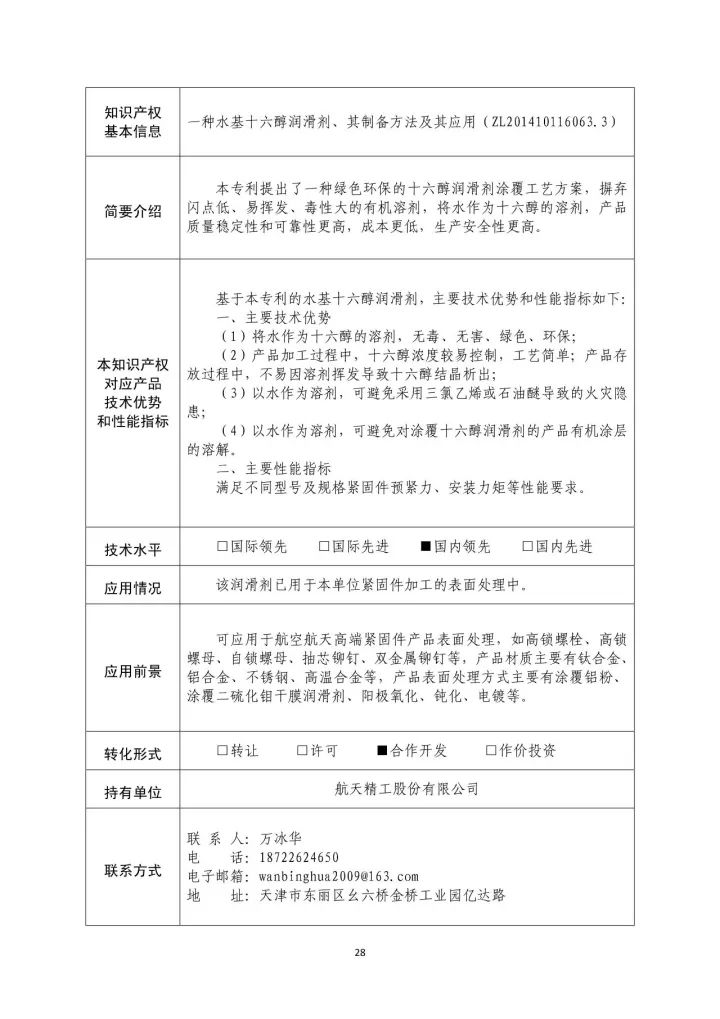 国防科工局、国知局联合发布「第三批国防科技工业知识产权转化」