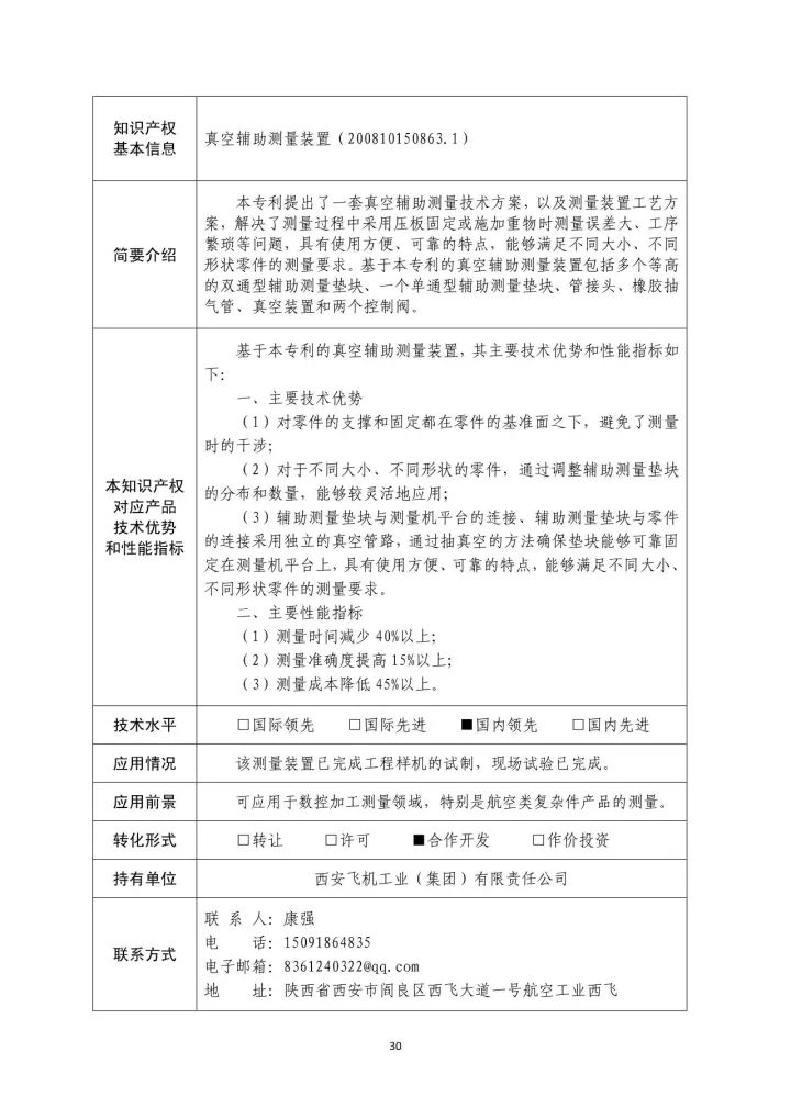 国防科工局、国知局联合发布「第三批国防科技工业知识产权转化」